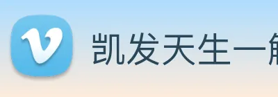 凯发天生一触即发 Logo